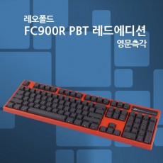 레오폴드 FC900R PBT 레드에디션 블랙 영문 측각 넌클릭(갈축)