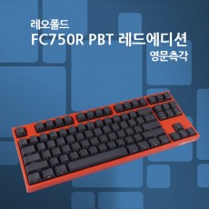 레오폴드 FC750R PBT 레드에디션 블랙 영문 측각 저소음적축