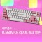 FC660M OE 라이트 핑크 영문 넌클릭(갈축)